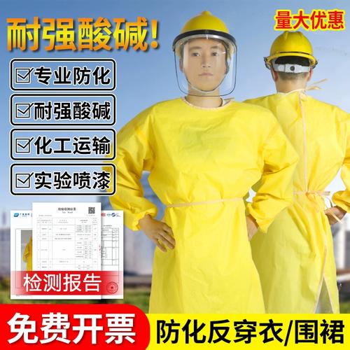特价化工防护服